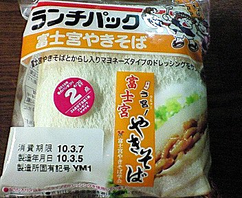 ヤマザキランチパック 富士宮やきそば と グリコ Chokoballcafe