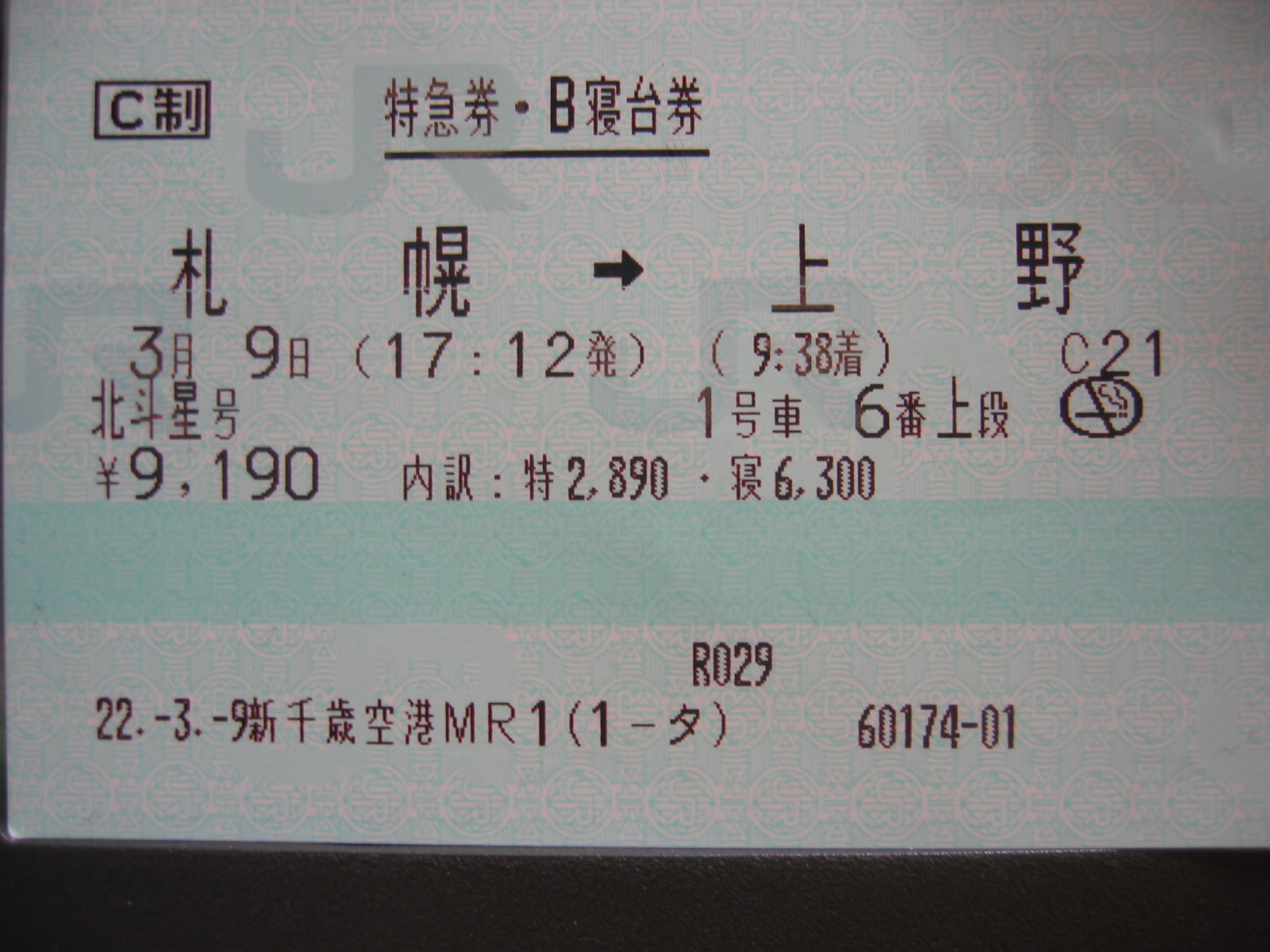 「北斗星」乗車記　その１　札幌探検偏　_a0153824_20451387.jpg