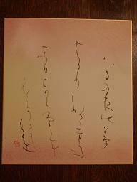 3月のかな書道_c0187754_3525280.jpg