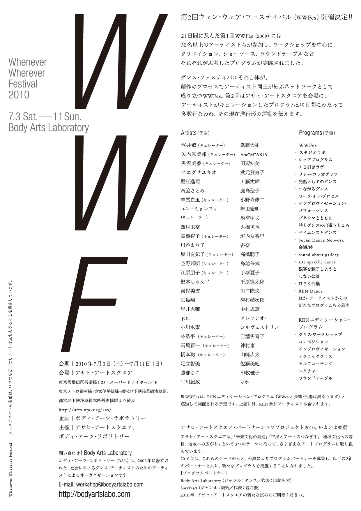 WWFes 2010開催決定!! チラシ第1弾公開_b0165296_23482110.jpg
