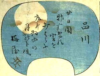 東海道五十三対（総論）　＠UKIYO-e YOKYO_b0044404_0153857.jpg
