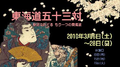 東海道五十三対（総論）　＠UKIYO-e YOKYO_b0044404_0414787.jpg