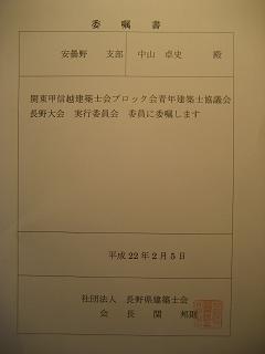 青年建築士の役割_d0105615_18481842.jpg