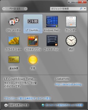 LTカウントダウンタイマーを Windows サイドバーガジェットに移植_d0079457_0553638.jpg