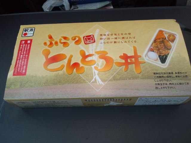 駅弁☆旭川_c0151965_16335232.jpg
