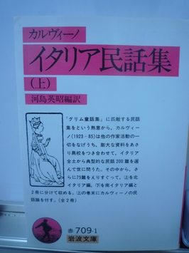 イタリア民話集_e0170101_1814827.jpg