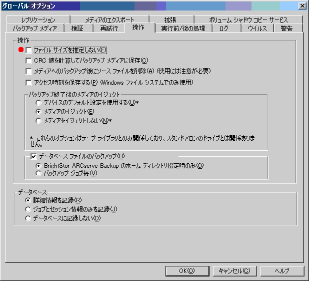 ARCserve 12.5 for Windows の新機能、はまりどころ_a0056607_16144359.gif