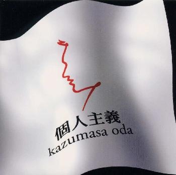 小田和正 全作品_d0022648_556343.jpg