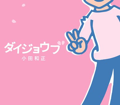 小田和正 全作品_d0022648_636278.jpg
