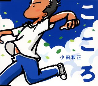 小田和正 全作品_d0022648_637825.jpg