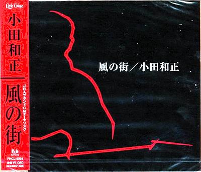 小田和正 全作品_d0022648_691034.jpg