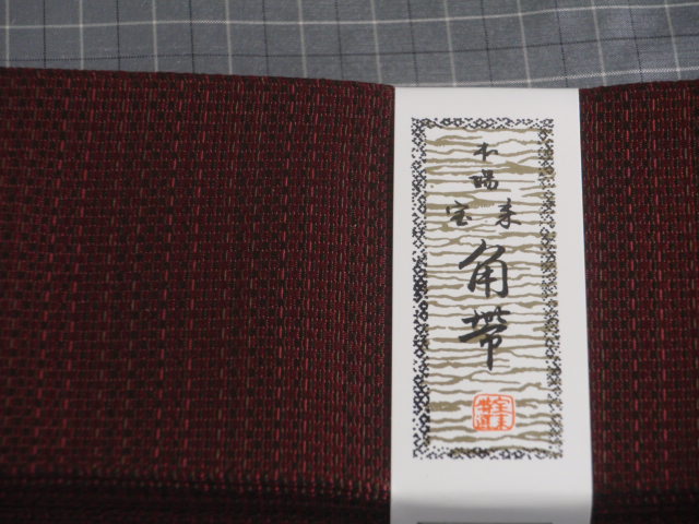 ボルドーの角帯_f0069864_15362350.jpg
