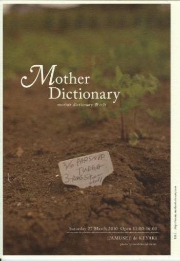 mother dictionary 春の会_b0120278_19213985.jpg