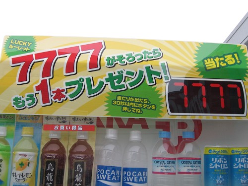 ナカナカ挑戦的な自販機_e0060178_17491597.jpg