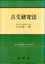 大黒天の研究　　古書　古文書 レントゲン | 古書まどそら堂