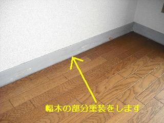 ハウスクリーニング&部分塗装_f0031037_18462483.jpg