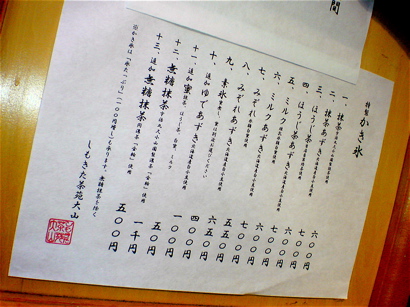 vol.741. しもきた茶苑大山・ホワイトデーかき氷提供中_b0081338_4275291.jpg