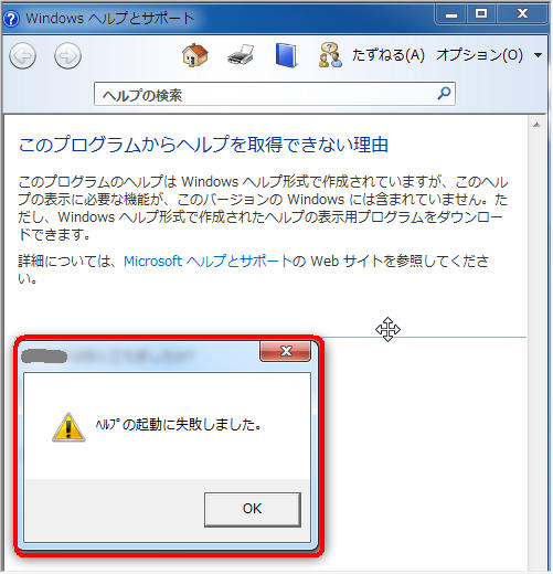 Windows7/Vista でヘルプが開けない_f0070279_11214318.jpg