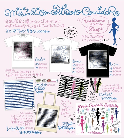 本日、Miki Imai Concert 2010ツア〜最終日@大阪_f0164187_3205933.jpg
