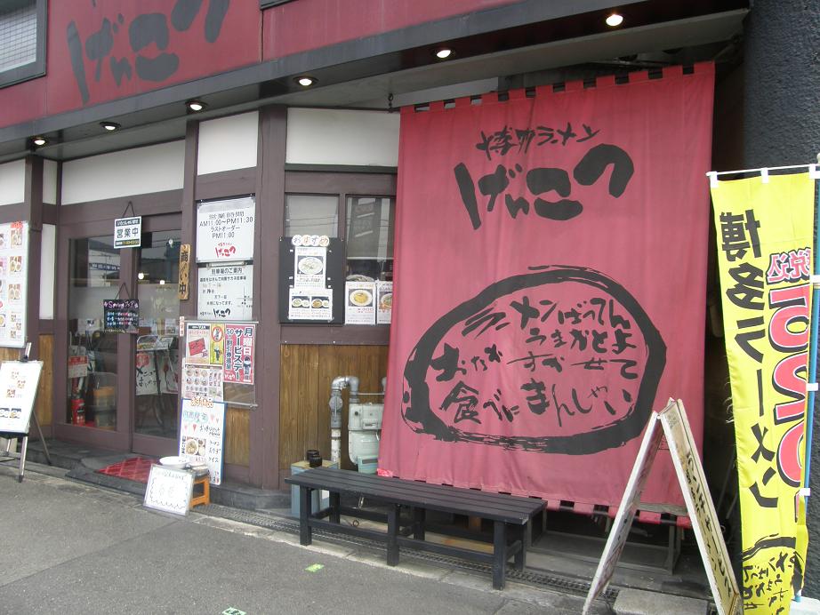 博多ラーメンげんこつ 川西店_c0118393_12531735.jpg