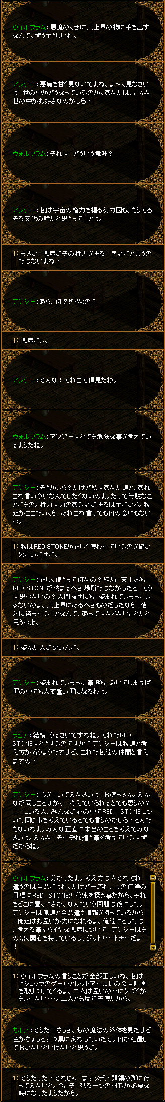 「RED STONE」 MQ-4-6-1 【秘密】『明らかになる秘密』_c0081097_13392736.jpg