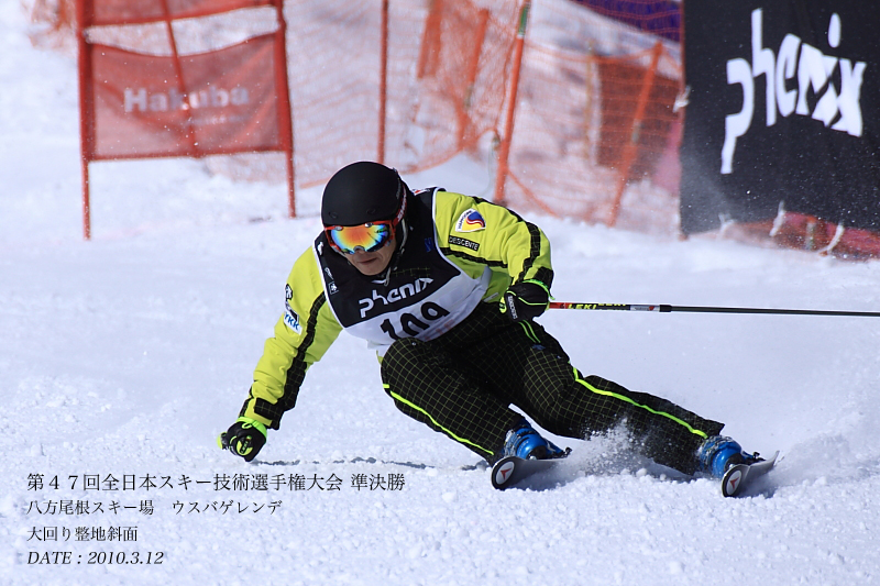 全日本スキー技術選手権大会を観戦してみた。_c0191021_1038264.jpg