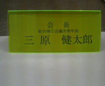 県青連２２年度役員予定者会議と第６回役員会_b0169750_15552045.jpg