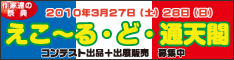 えこーるど通天閣_a0124456_10173794.gif