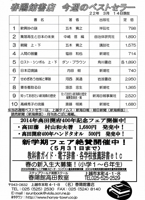 今週のベストセラー（3/14付け）_b0166168_14262163.jpg