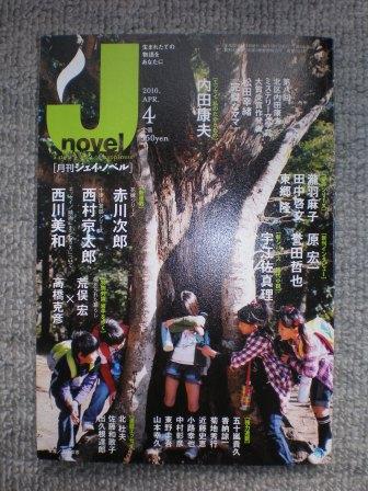 「月刊ジェイ・ノベル」４月号が届く。_c0198869_2216389.jpg