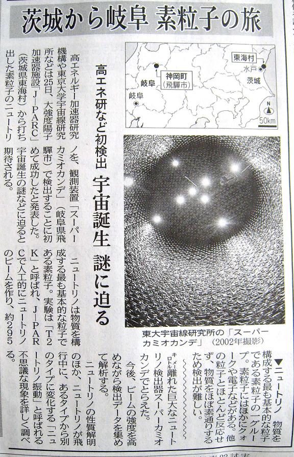 ニュートリノには微かに質量が有るらしい_a0107574_18261652.jpg