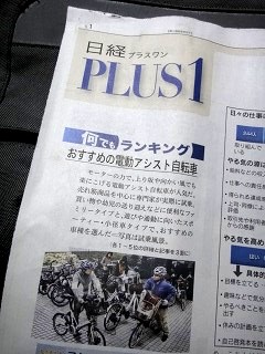 電動アシスト自転車の評価（日経プラスワン）_c0047856_15285718.jpg