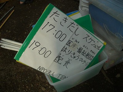 炊き出しボランティア日記Vol.19_f0021370_223391.jpg
