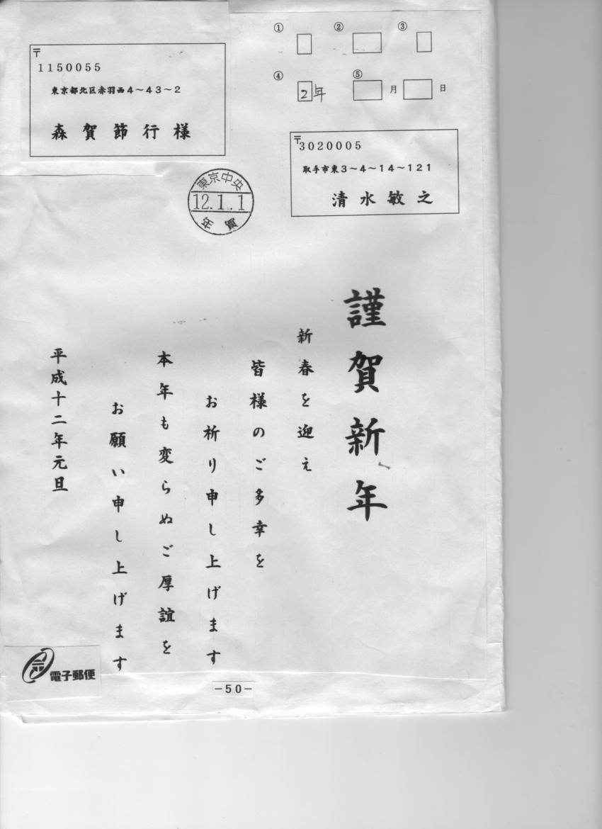 電子郵便