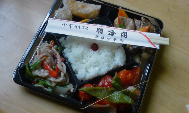 横浜中華街 順海閣のお弁当 From The Clifftop