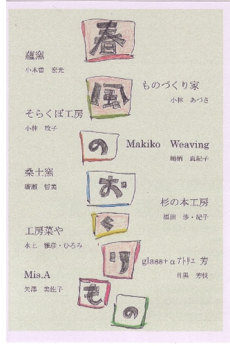 グループ展　１８日より　開催されます。_f0114346_21193866.jpg