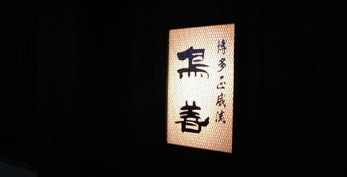 前後して前夜祭_b0083267_2156193.jpg