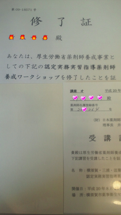 認定実務実習指導薬剤師申請_d0092901_10234058.jpg