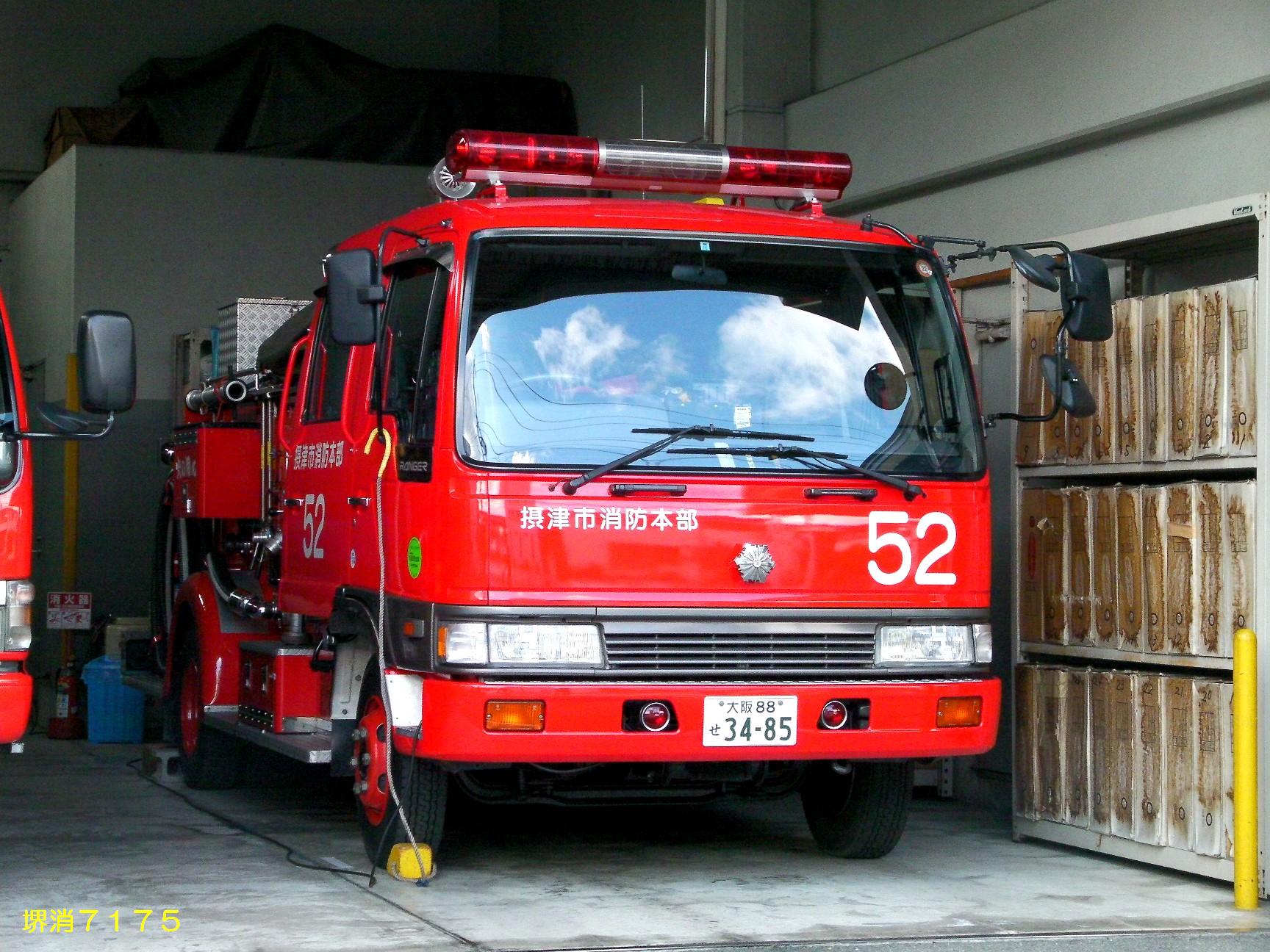 摂津市消防本部 ほのほの堺消７１７５日記