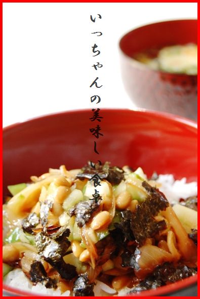 野菜たっぷり納豆丼☆_d0104926_0401148.jpg