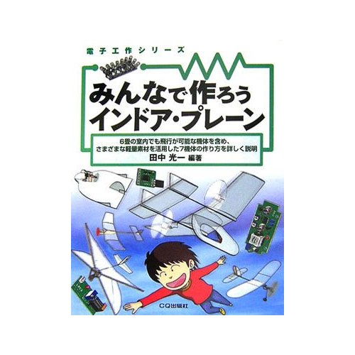 レトロウィングスとみんなで作ろう_d0067943_9252644.jpg