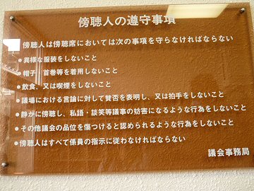 議会傍聴ツアー!?_f0019247_17219.jpg