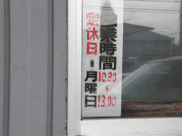 ラーメン 鳥よし_d0153062_9163323.jpg