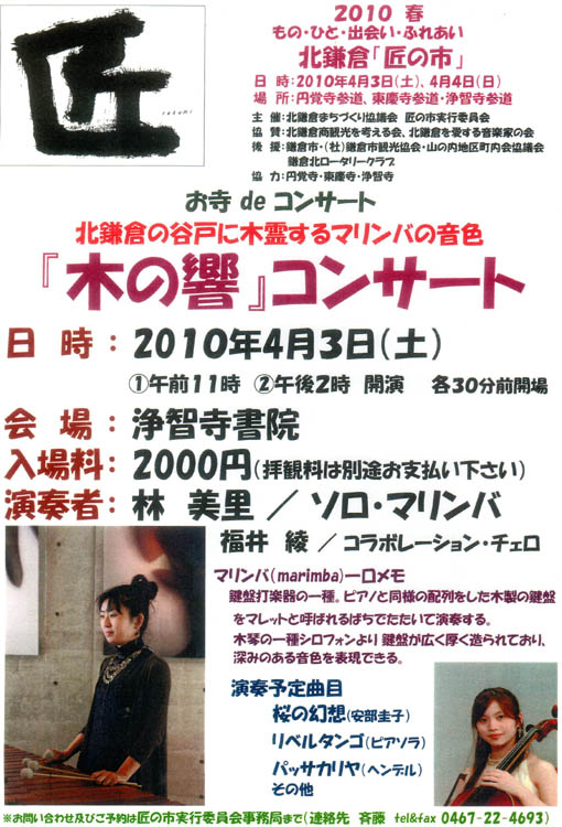 『木の響き』コンサート（マリンバ　林　美里、チェロ　福井綾）_c0014967_9355813.jpg