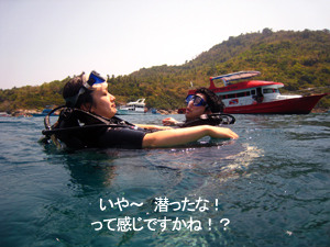 ラチャヤイ島でナイス体験ダイビング!_f0144385_9272934.jpg