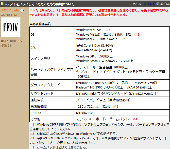 FF14の必要動作環境（スペック）_a0010805_1265735.jpg