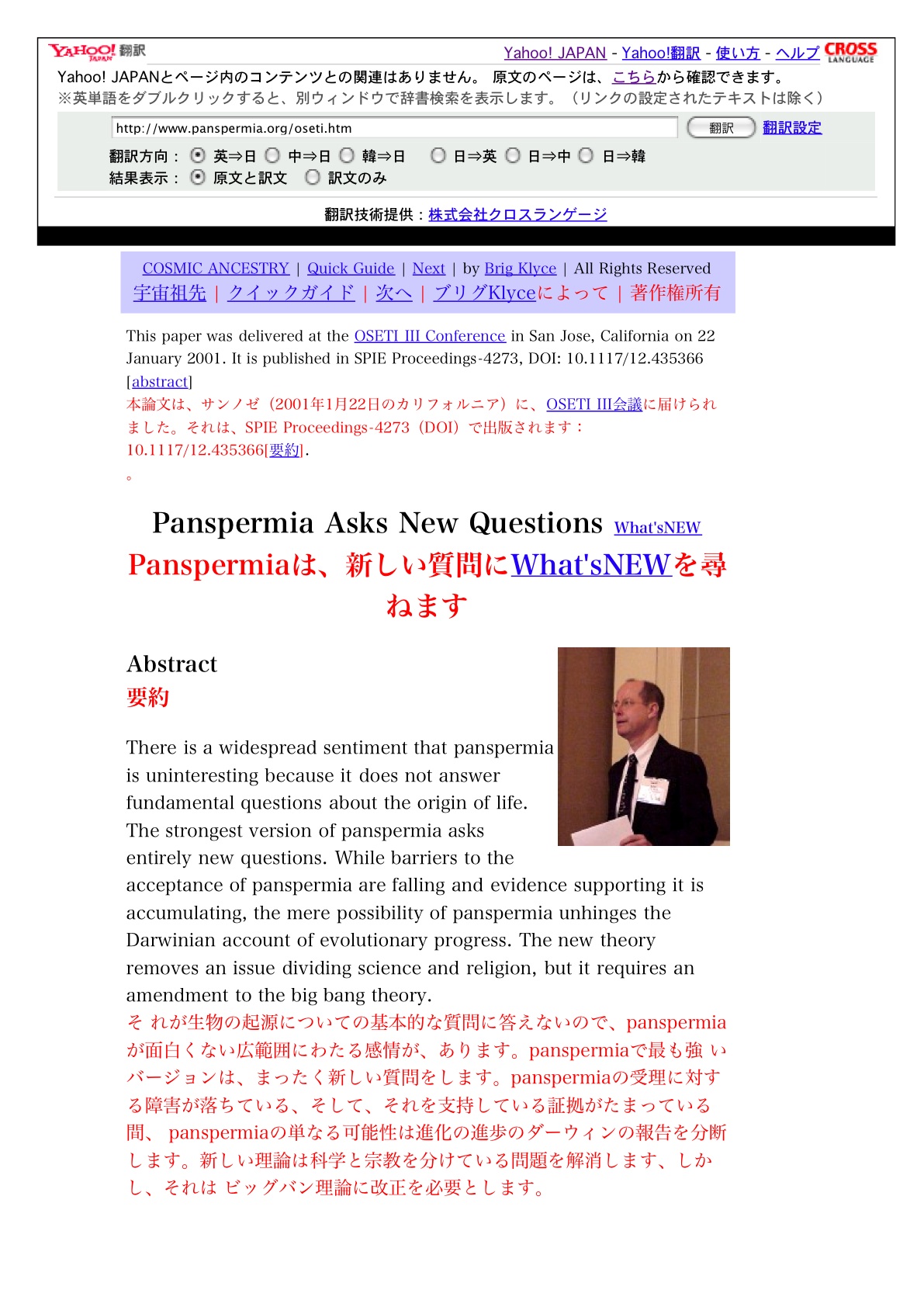 機械翻訳システムの比較:ミステリーハンターに必須の道具?_e0171614_941759.jpg