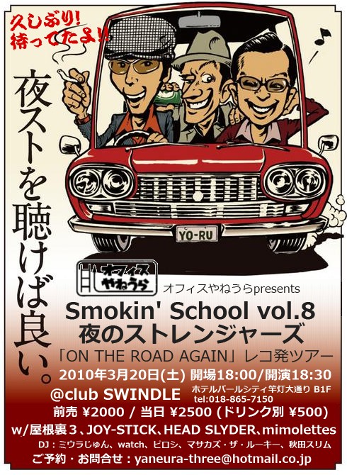 Smokin\'school Vol.8_f0064214_11203659.jpg