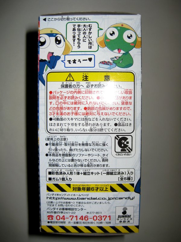 今日の玩具 （軍曹合体ケロボットV（ファイブ）であります）その