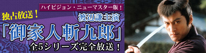 イメージカタログ トップ 御家人斬九郎 Dvd 発売中止 イメージカタログ トップ 御家人斬九郎 Dvd 発売中止